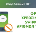 COSMOTE App_5ψηφια