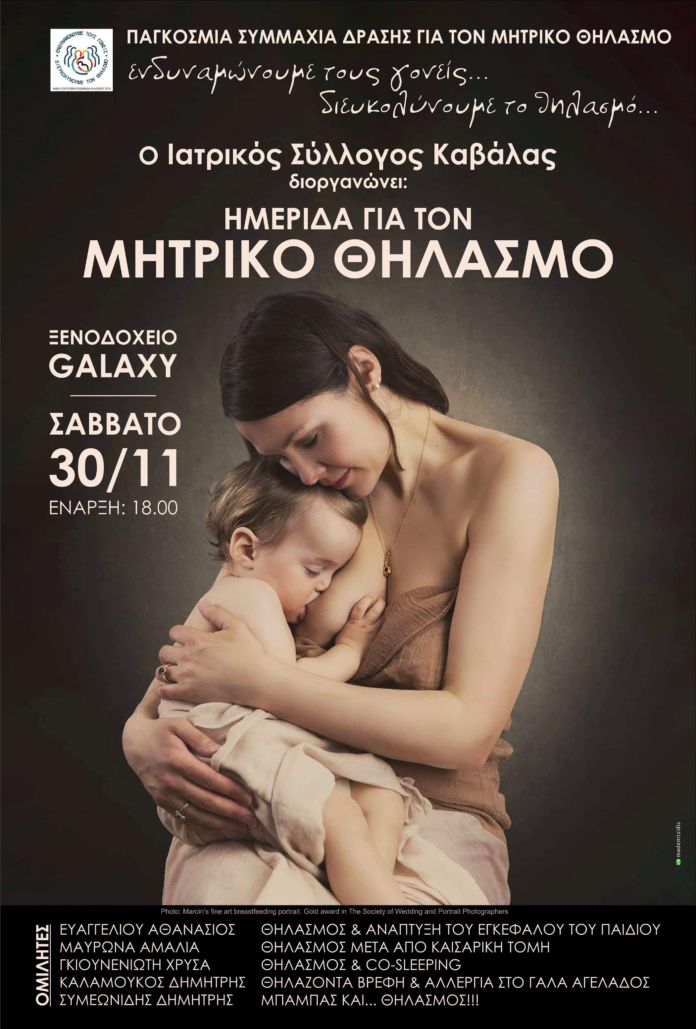 mitrikos-thilasmos