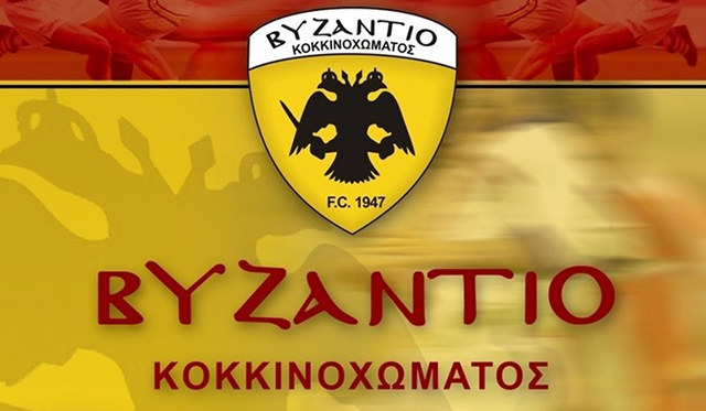 ΒΥΖΑΝΤΙΟ ΚΟΚΚΙΝΟΧΩΜΑΤΟΣ