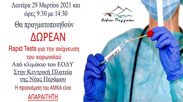 TESTS ΠΕΡΑΜΟΣ
