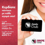 ΒΙΚΡΕ 1
