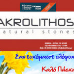 AKROLITHOS KWN