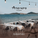 APOMERO PASXA TELIKO
