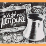CAFE MPRIKI