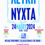 LEYKI NYXTA 1