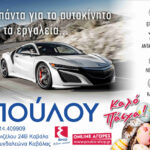 poulos 1