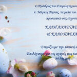 Κάρτα πάσχα_page-0001