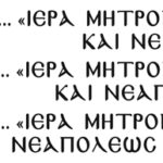 ΜΗΤΡΟΠΟΛΗ 100 ΧΡΟΝΙΑ