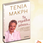 Tenia-Makrh_poster_Kavala