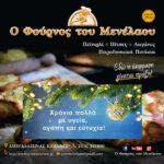 MENELAOS XRISTOUGENNA