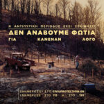 ANTIPYRIKH