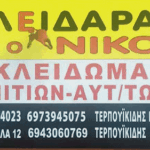 KLEIDARAS NIKOS