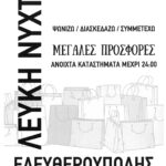 LEYKI NYXTA EL 1